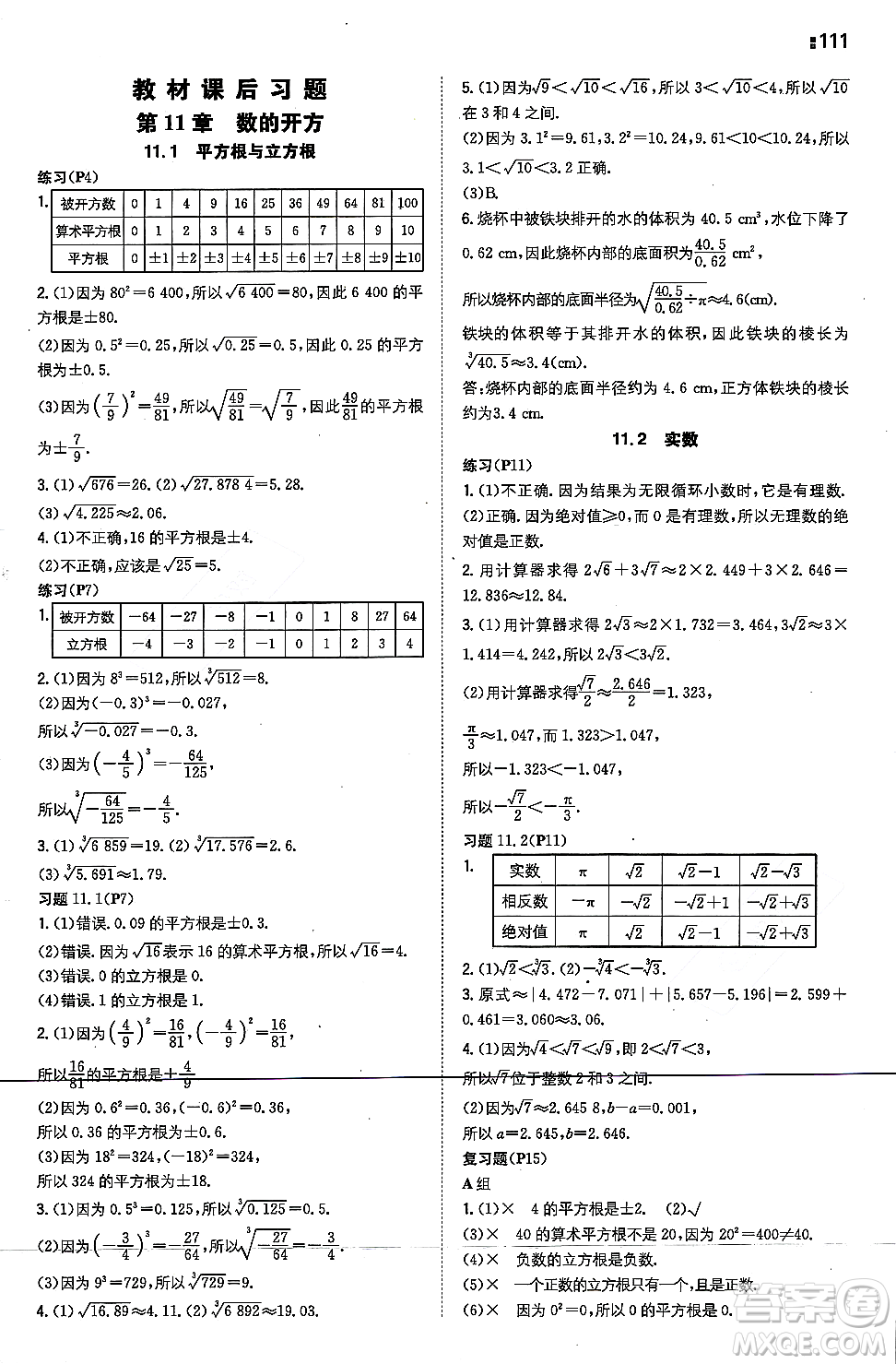 湖南教育出版社2023年秋一本同步訓練八年級數(shù)學上冊華東師大版答案