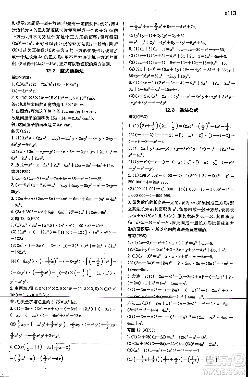 湖南教育出版社2023年秋一本同步訓練八年級數(shù)學上冊華東師大版答案