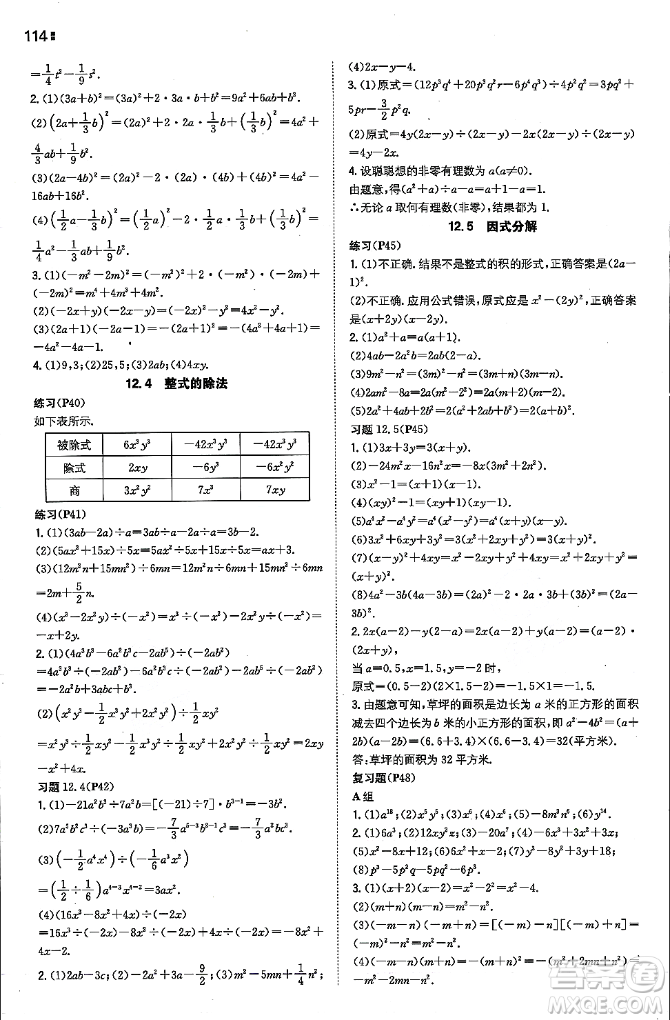 湖南教育出版社2023年秋一本同步訓練八年級數(shù)學上冊華東師大版答案