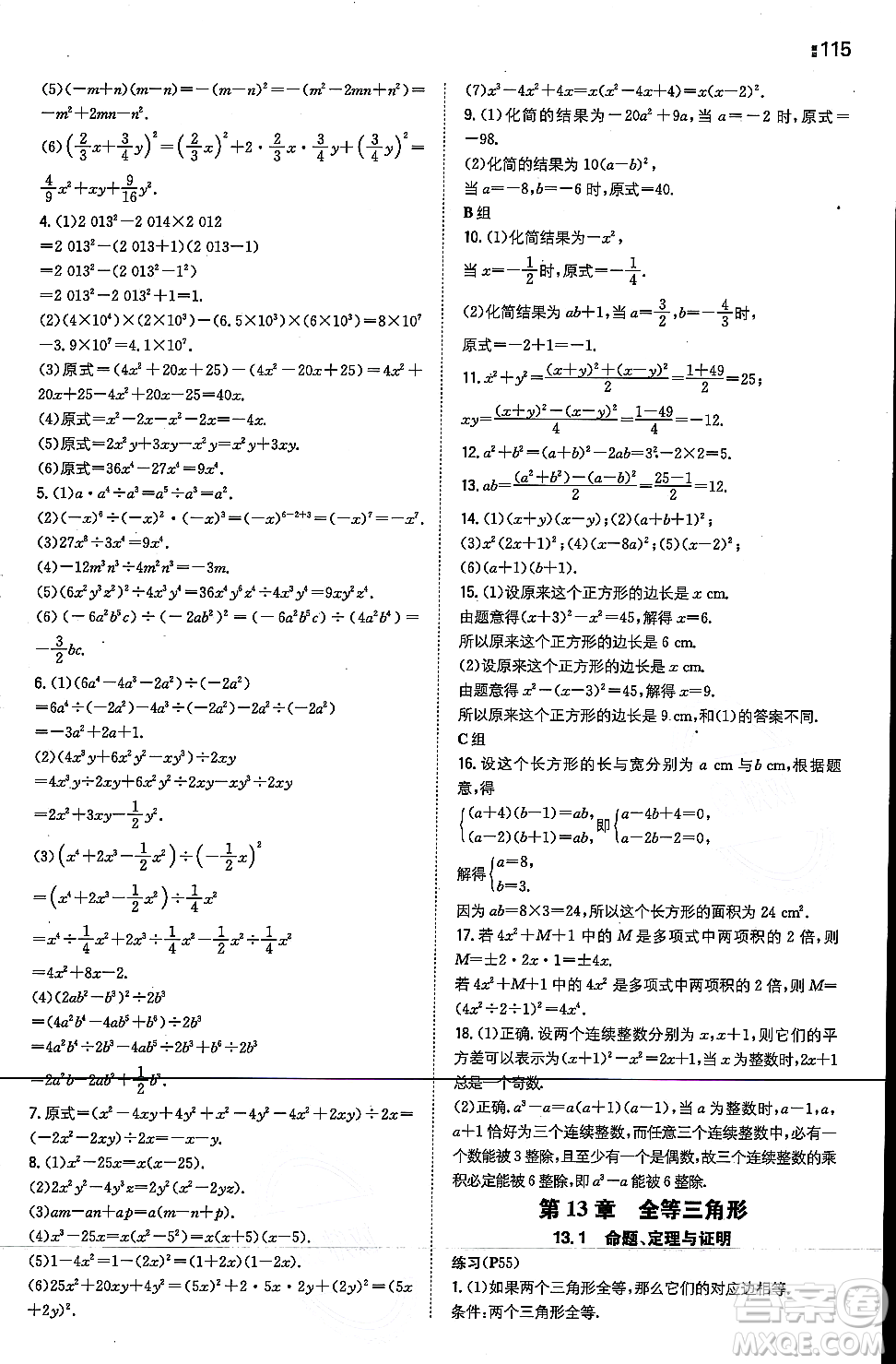 湖南教育出版社2023年秋一本同步訓練八年級數(shù)學上冊華東師大版答案