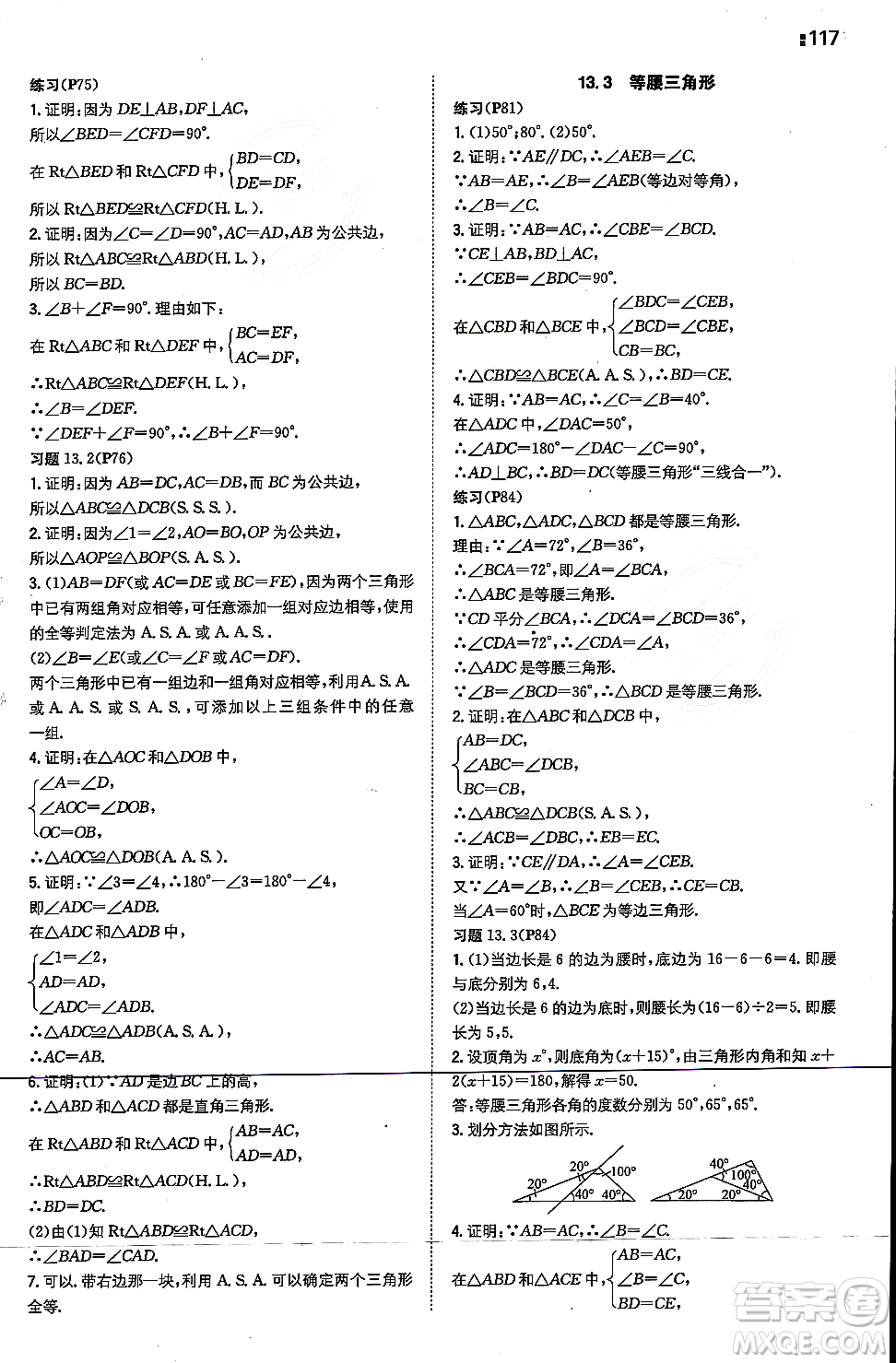 湖南教育出版社2023年秋一本同步訓練八年級數(shù)學上冊華東師大版答案