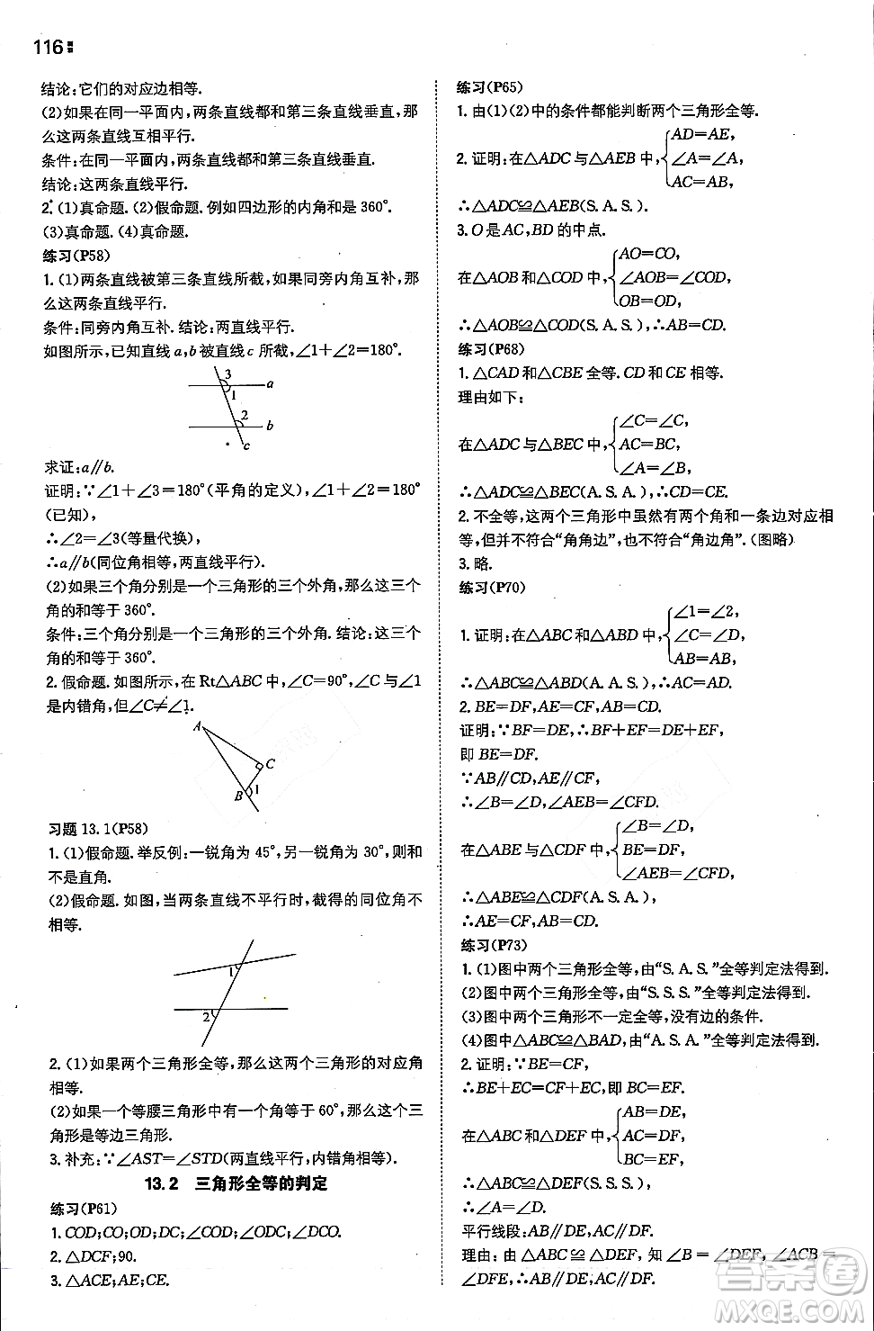 湖南教育出版社2023年秋一本同步訓練八年級數(shù)學上冊華東師大版答案