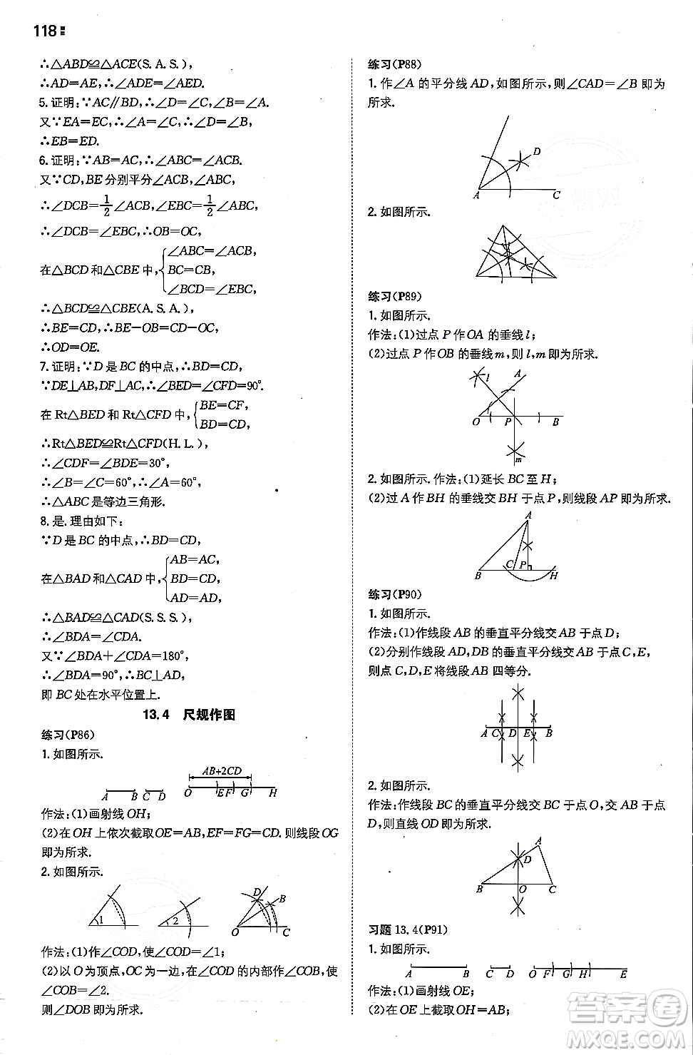 湖南教育出版社2023年秋一本同步訓練八年級數(shù)學上冊華東師大版答案