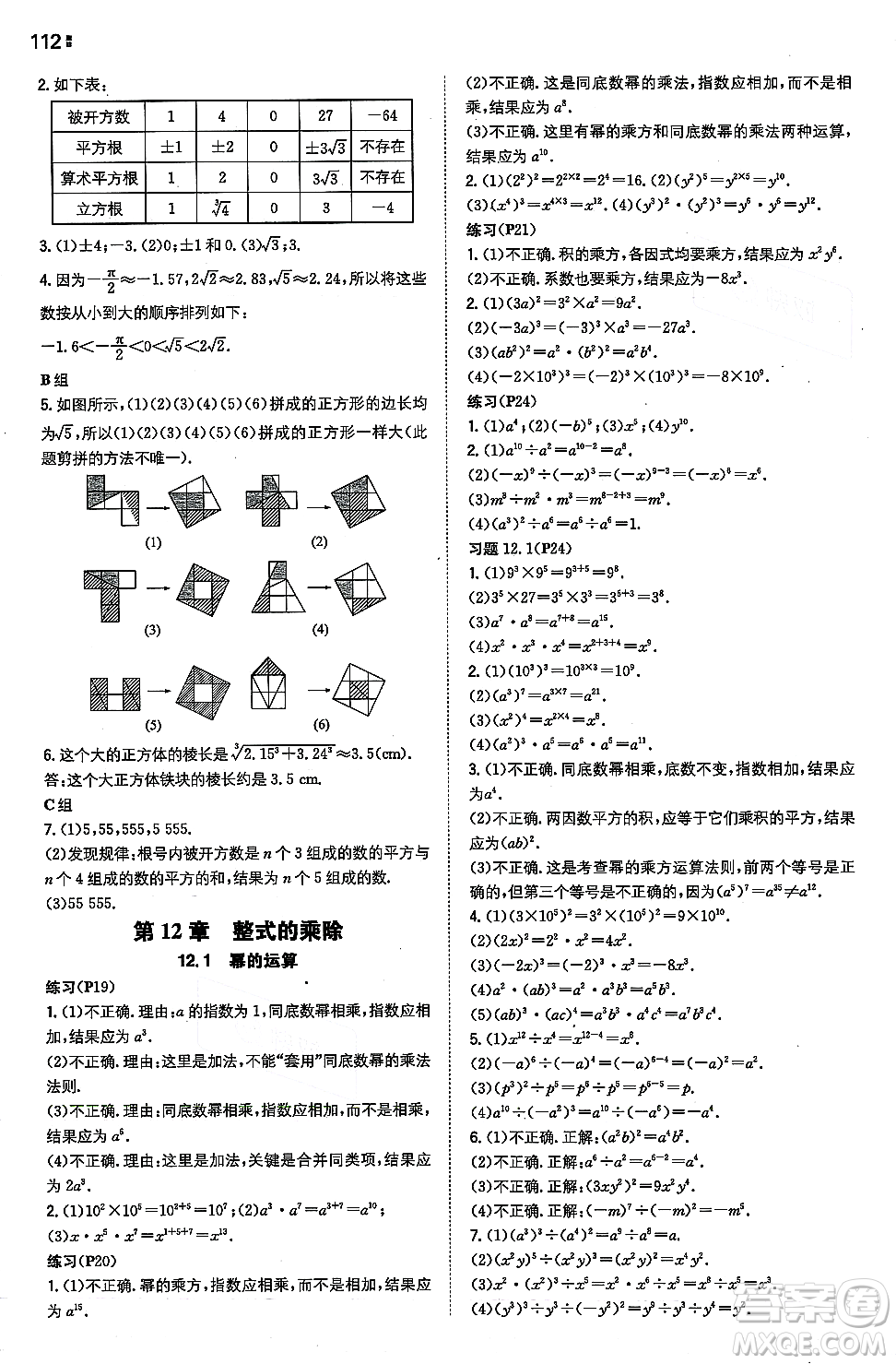 湖南教育出版社2023年秋一本同步訓練八年級數(shù)學上冊華東師大版答案