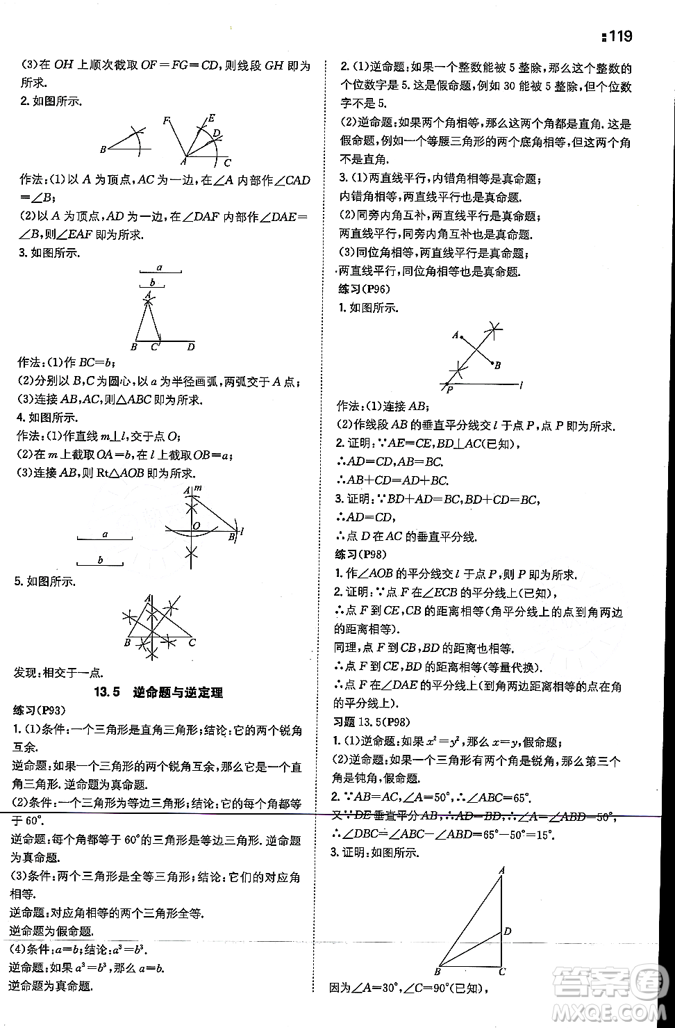 湖南教育出版社2023年秋一本同步訓練八年級數(shù)學上冊華東師大版答案