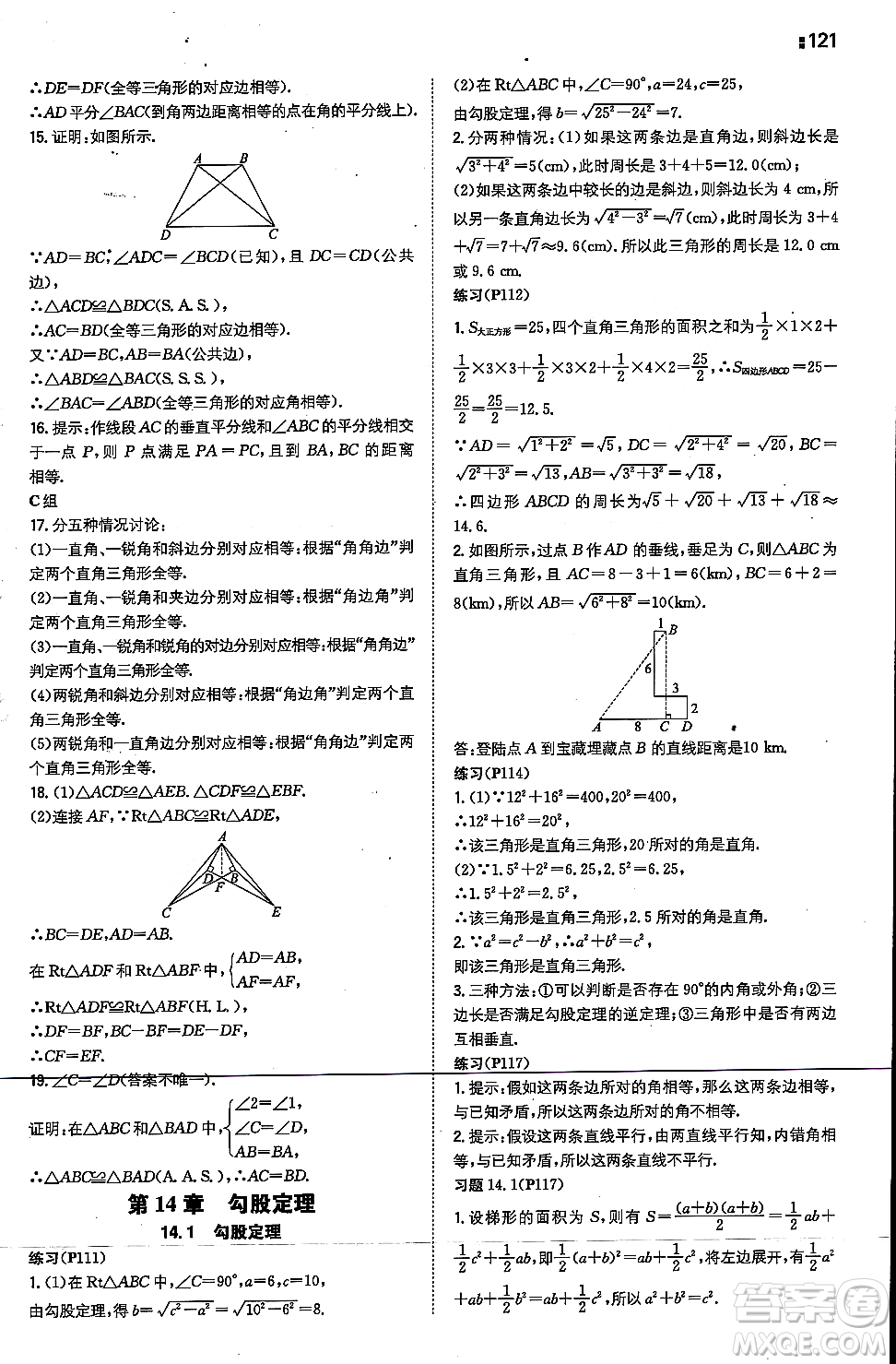 湖南教育出版社2023年秋一本同步訓練八年級數(shù)學上冊華東師大版答案