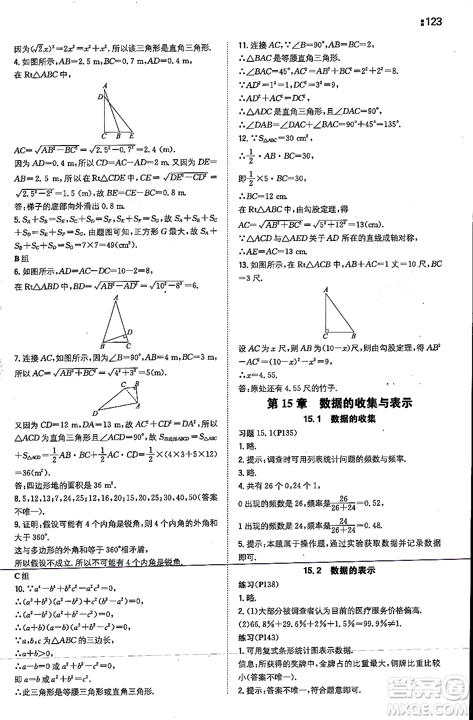 湖南教育出版社2023年秋一本同步訓練八年級數(shù)學上冊華東師大版答案