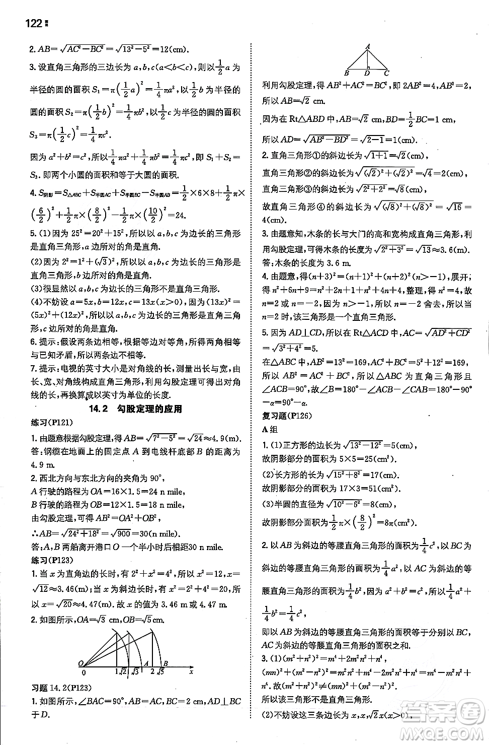 湖南教育出版社2023年秋一本同步訓練八年級數(shù)學上冊華東師大版答案