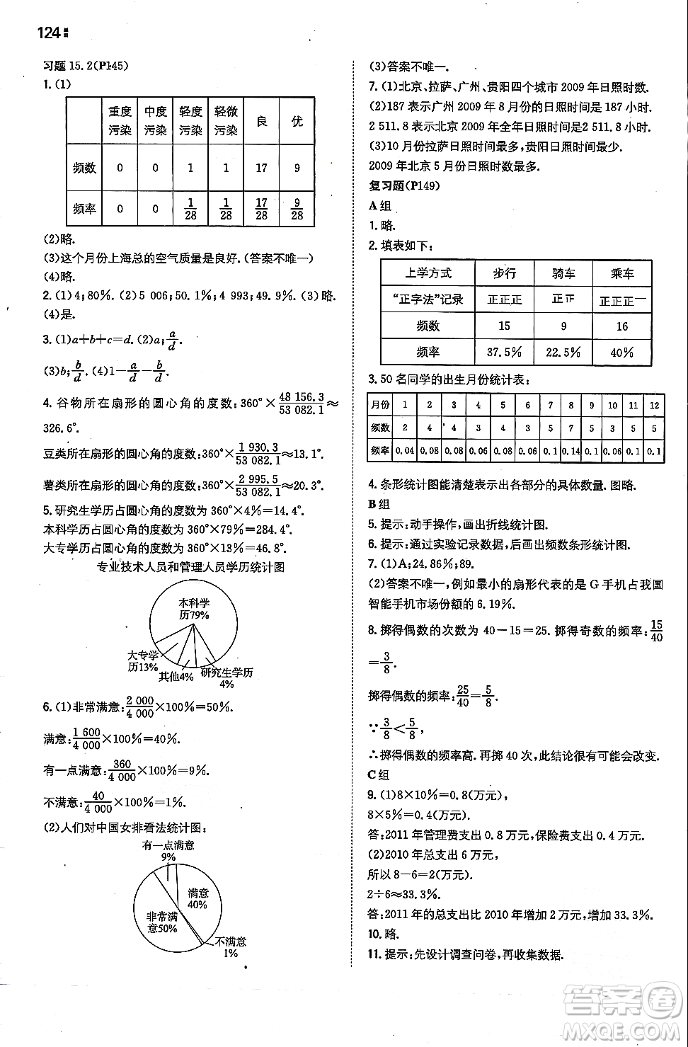 湖南教育出版社2023年秋一本同步訓練八年級數(shù)學上冊華東師大版答案