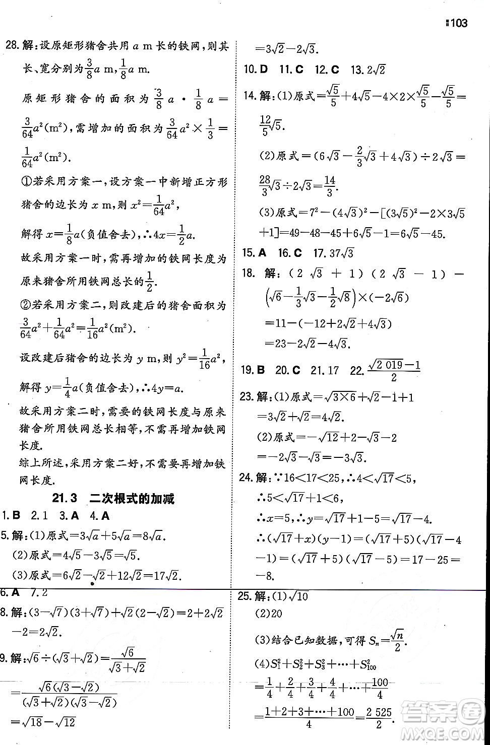 湖南教育出版社2023年秋一本同步訓(xùn)練九年級(jí)數(shù)學(xué)上冊(cè)華東師大版答案