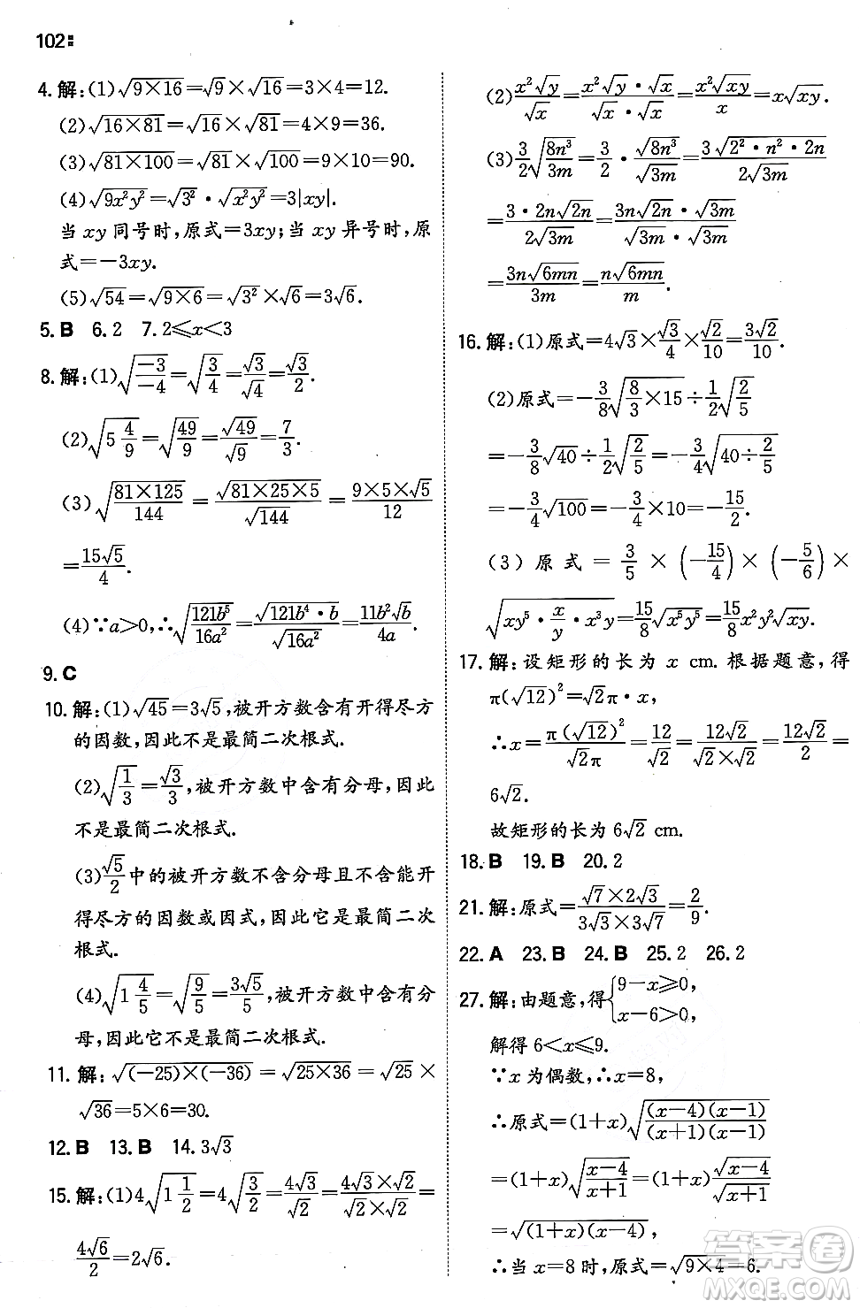 湖南教育出版社2023年秋一本同步訓(xùn)練九年級(jí)數(shù)學(xué)上冊(cè)華東師大版答案