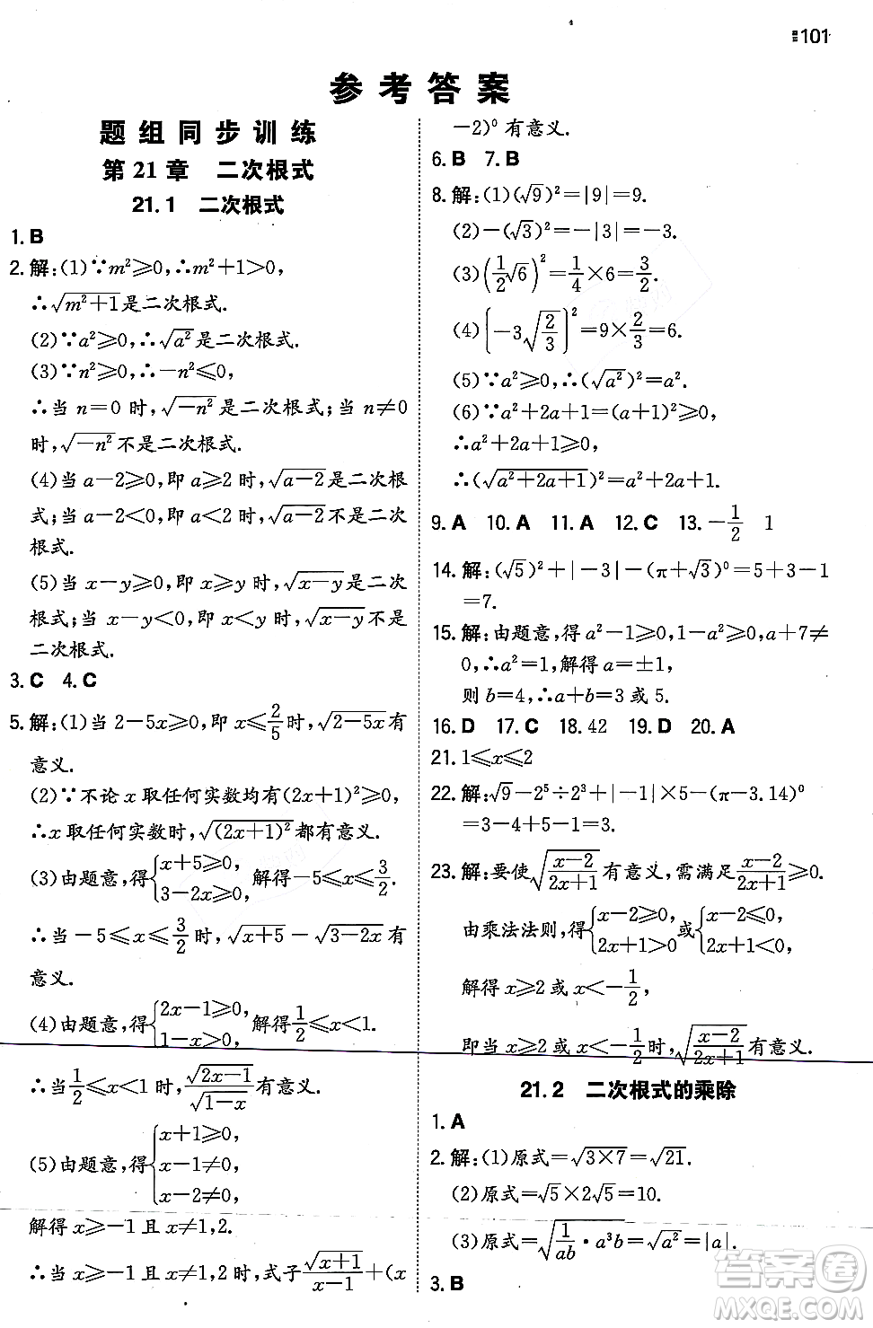 湖南教育出版社2023年秋一本同步訓(xùn)練九年級(jí)數(shù)學(xué)上冊(cè)華東師大版答案