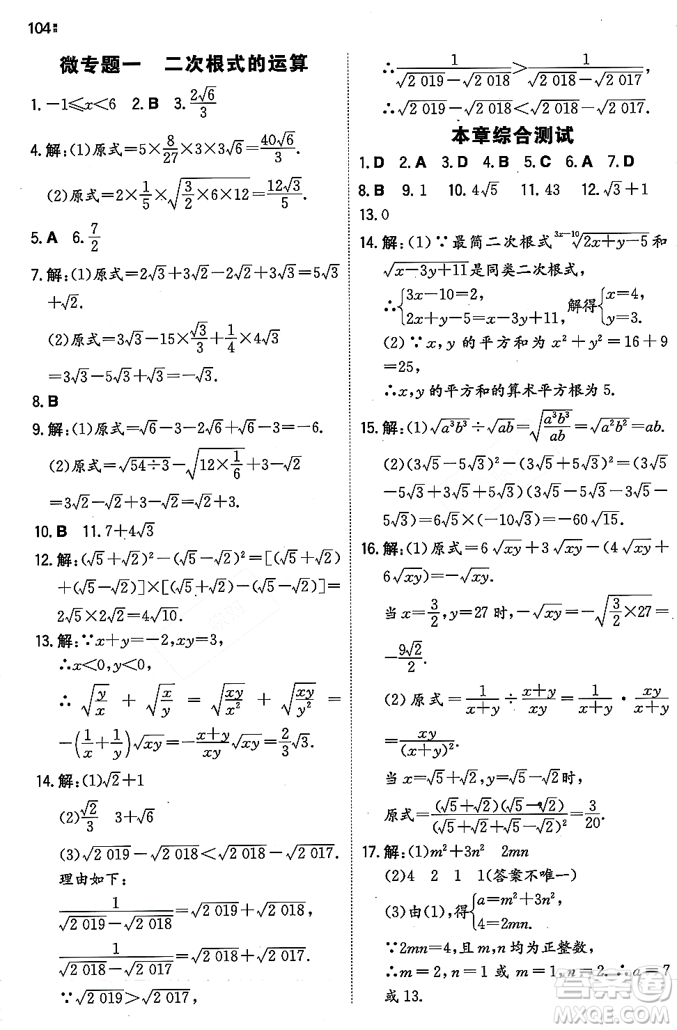 湖南教育出版社2023年秋一本同步訓(xùn)練九年級(jí)數(shù)學(xué)上冊(cè)華東師大版答案