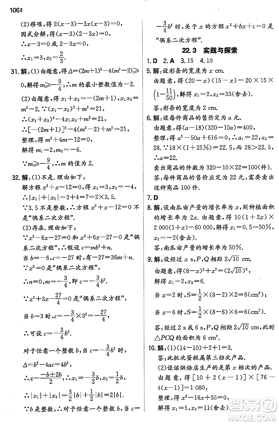 湖南教育出版社2023年秋一本同步訓(xùn)練九年級(jí)數(shù)學(xué)上冊(cè)華東師大版答案