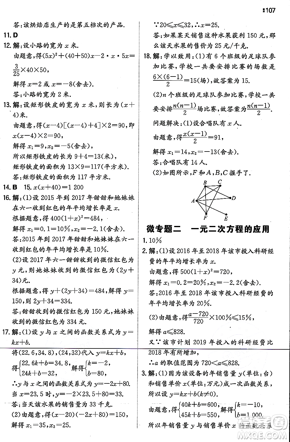 湖南教育出版社2023年秋一本同步訓(xùn)練九年級(jí)數(shù)學(xué)上冊(cè)華東師大版答案