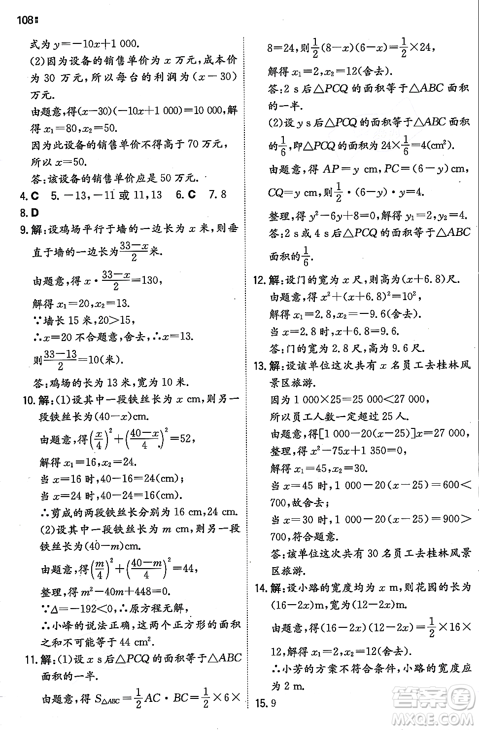 湖南教育出版社2023年秋一本同步訓(xùn)練九年級(jí)數(shù)學(xué)上冊(cè)華東師大版答案