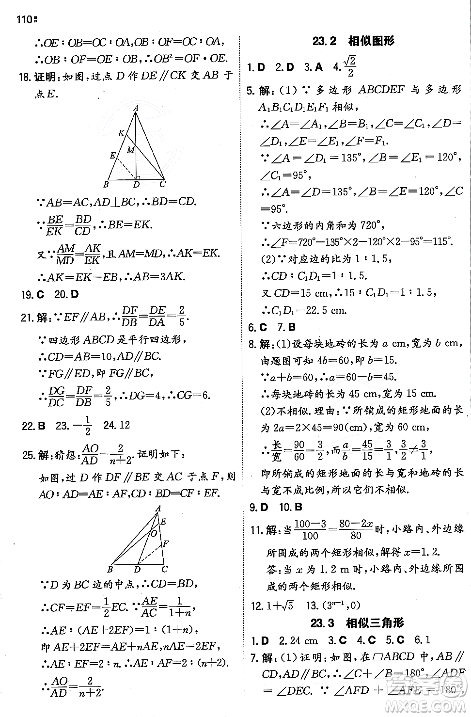 湖南教育出版社2023年秋一本同步訓(xùn)練九年級(jí)數(shù)學(xué)上冊(cè)華東師大版答案