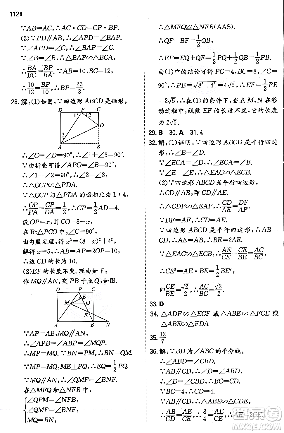 湖南教育出版社2023年秋一本同步訓(xùn)練九年級(jí)數(shù)學(xué)上冊(cè)華東師大版答案