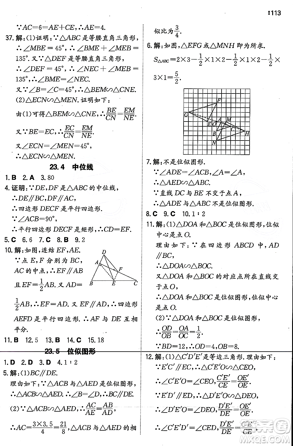 湖南教育出版社2023年秋一本同步訓(xùn)練九年級(jí)數(shù)學(xué)上冊(cè)華東師大版答案