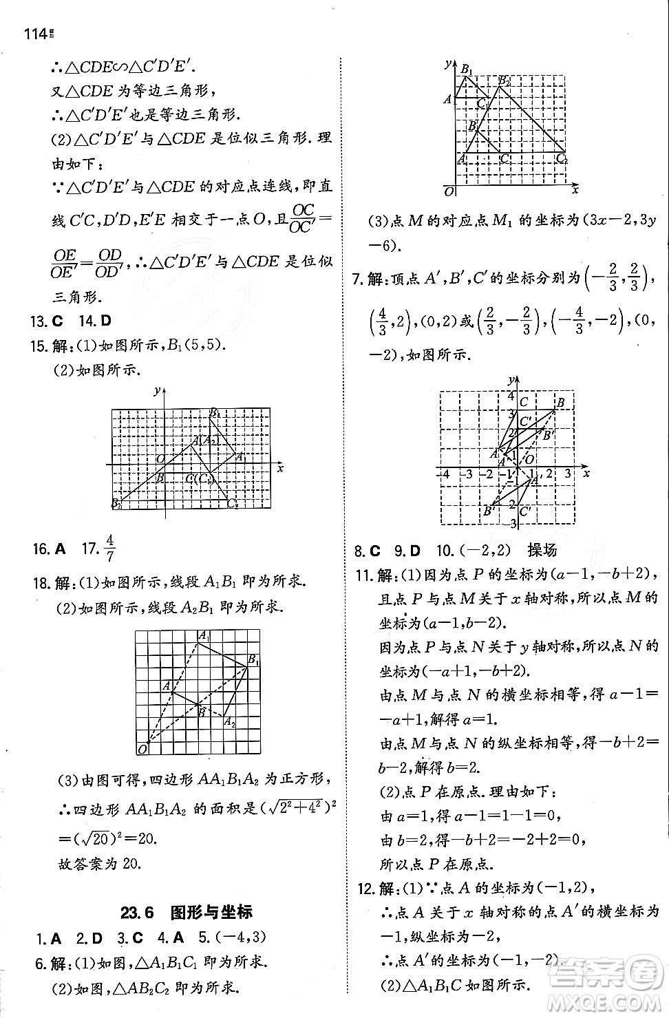 湖南教育出版社2023年秋一本同步訓(xùn)練九年級(jí)數(shù)學(xué)上冊(cè)華東師大版答案