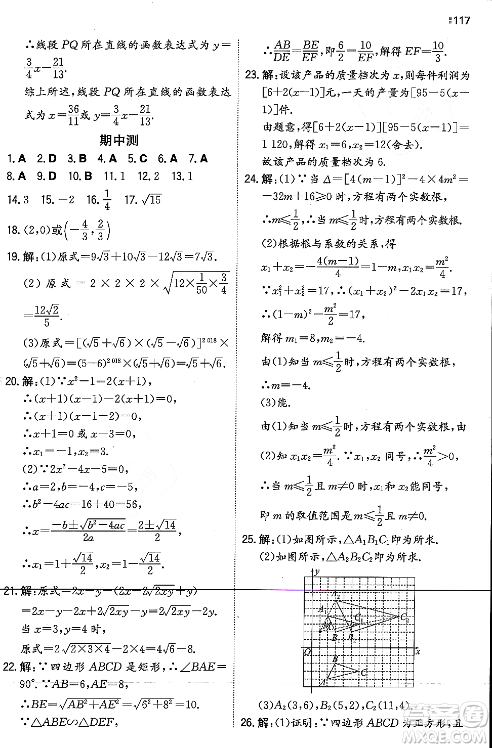 湖南教育出版社2023年秋一本同步訓(xùn)練九年級(jí)數(shù)學(xué)上冊(cè)華東師大版答案