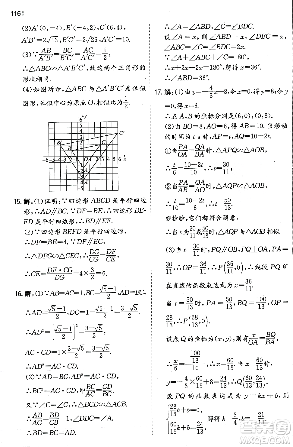 湖南教育出版社2023年秋一本同步訓(xùn)練九年級(jí)數(shù)學(xué)上冊(cè)華東師大版答案