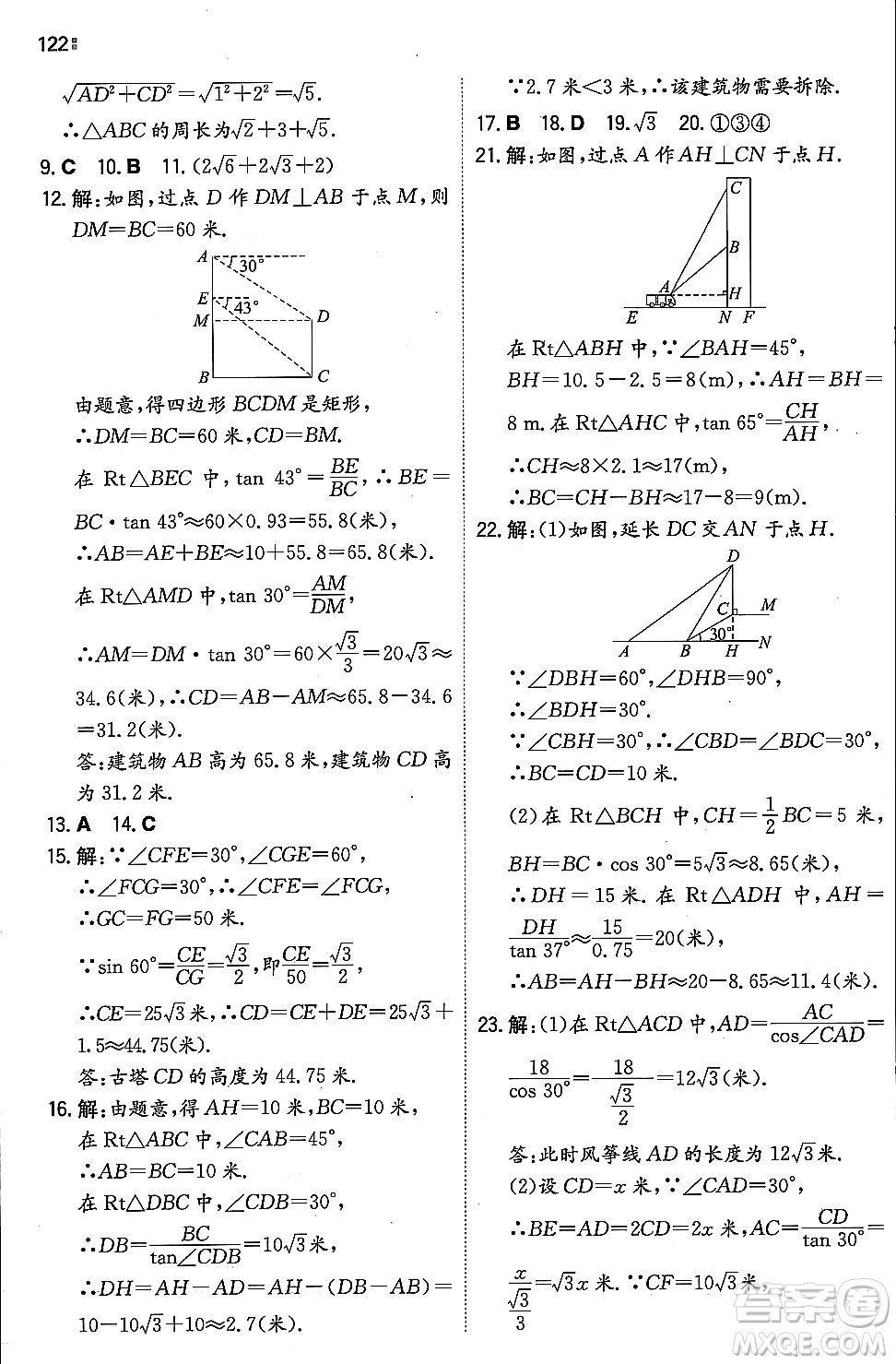 湖南教育出版社2023年秋一本同步訓(xùn)練九年級(jí)數(shù)學(xué)上冊(cè)華東師大版答案