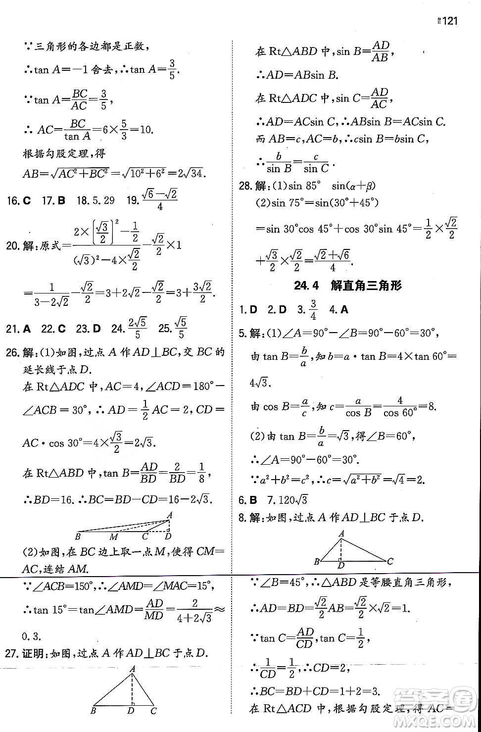 湖南教育出版社2023年秋一本同步訓(xùn)練九年級(jí)數(shù)學(xué)上冊(cè)華東師大版答案