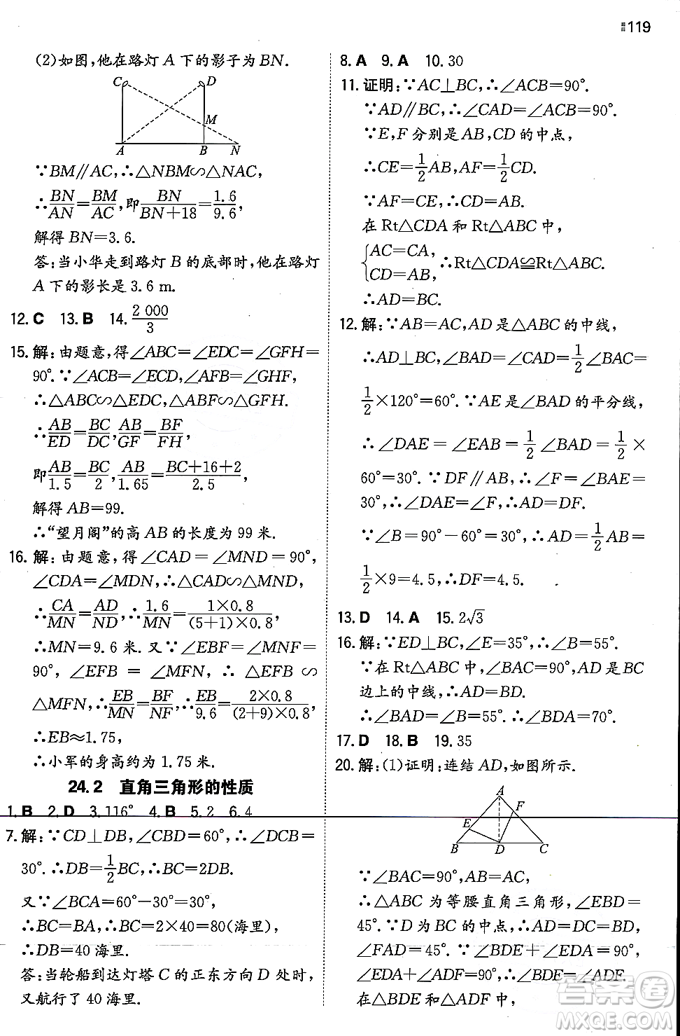 湖南教育出版社2023年秋一本同步訓(xùn)練九年級(jí)數(shù)學(xué)上冊(cè)華東師大版答案