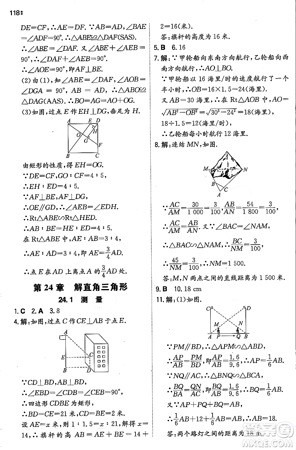 湖南教育出版社2023年秋一本同步訓(xùn)練九年級(jí)數(shù)學(xué)上冊(cè)華東師大版答案