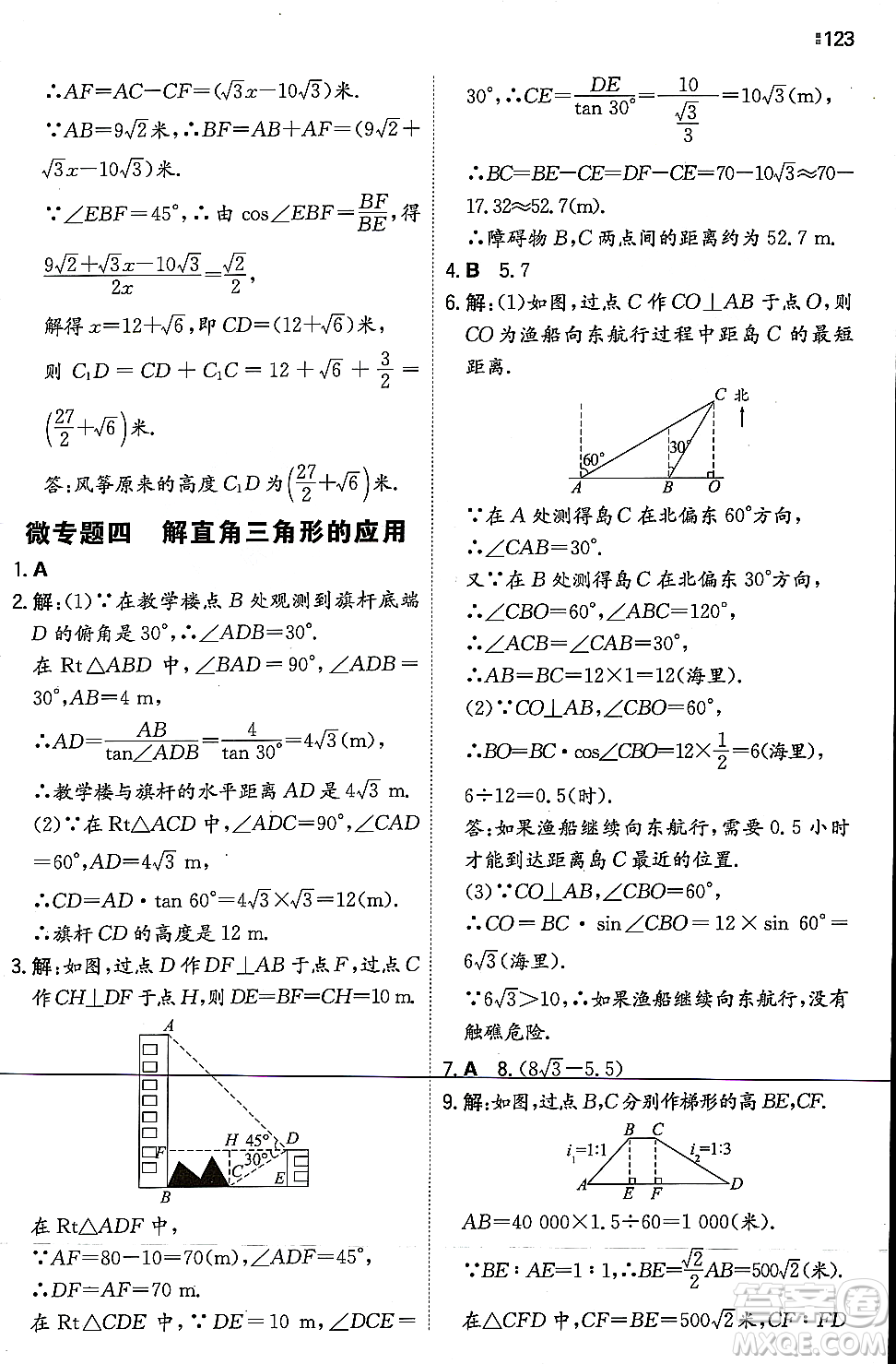 湖南教育出版社2023年秋一本同步訓(xùn)練九年級(jí)數(shù)學(xué)上冊(cè)華東師大版答案