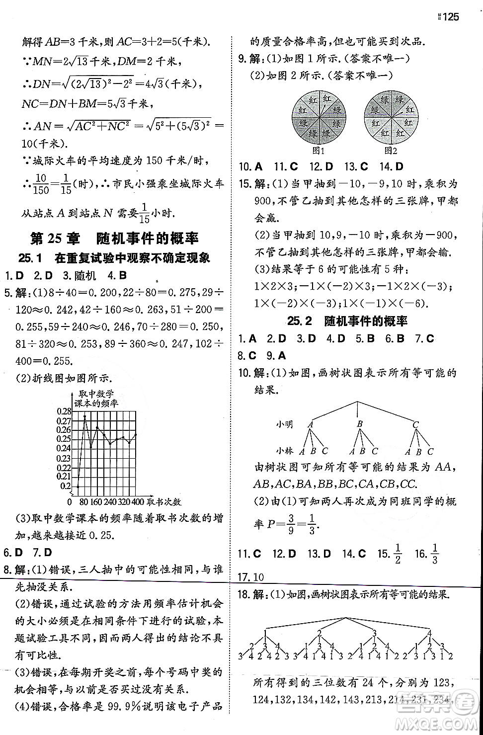 湖南教育出版社2023年秋一本同步訓(xùn)練九年級(jí)數(shù)學(xué)上冊(cè)華東師大版答案