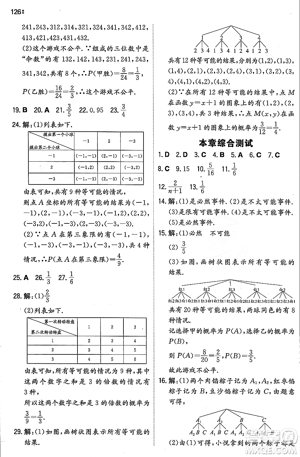 湖南教育出版社2023年秋一本同步訓(xùn)練九年級(jí)數(shù)學(xué)上冊(cè)華東師大版答案