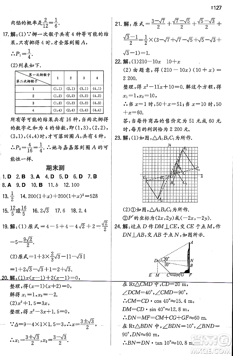 湖南教育出版社2023年秋一本同步訓(xùn)練九年級(jí)數(shù)學(xué)上冊(cè)華東師大版答案