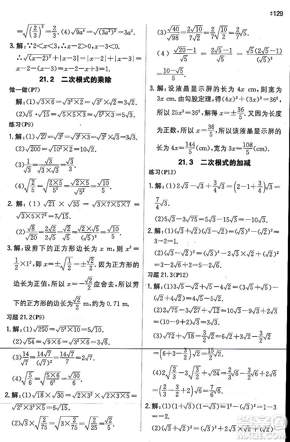 湖南教育出版社2023年秋一本同步訓(xùn)練九年級(jí)數(shù)學(xué)上冊(cè)華東師大版答案