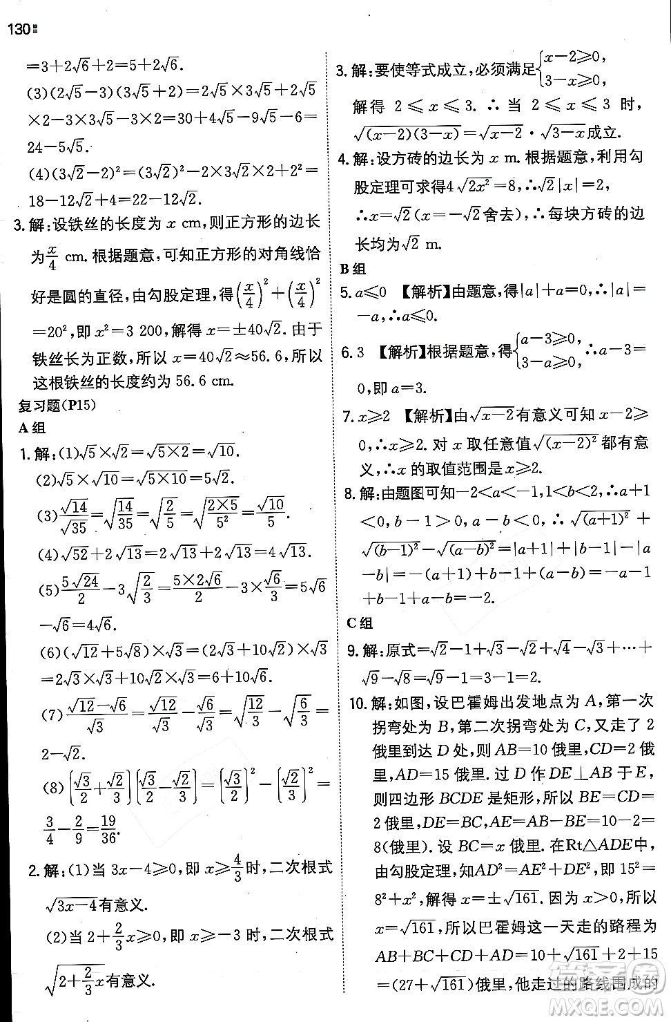 湖南教育出版社2023年秋一本同步訓(xùn)練九年級(jí)數(shù)學(xué)上冊(cè)華東師大版答案