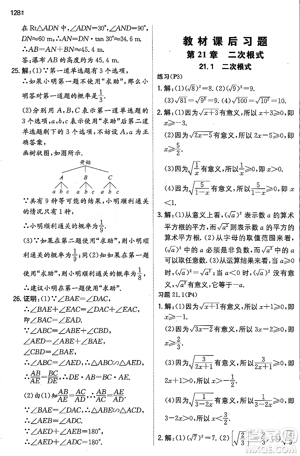 湖南教育出版社2023年秋一本同步訓(xùn)練九年級(jí)數(shù)學(xué)上冊(cè)華東師大版答案