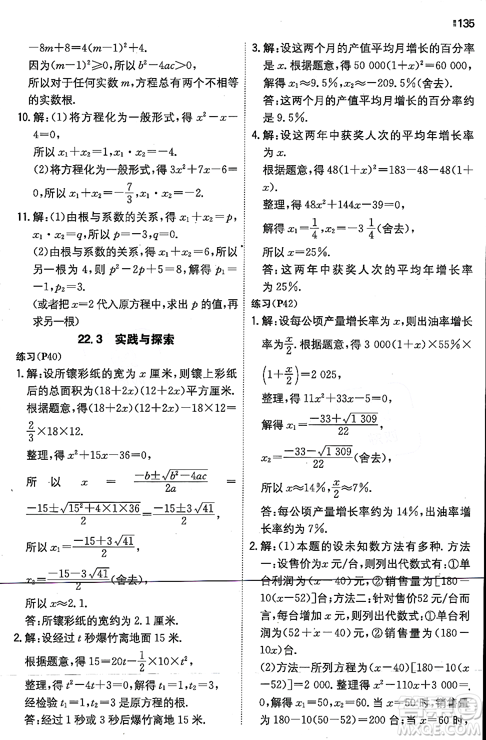 湖南教育出版社2023年秋一本同步訓(xùn)練九年級(jí)數(shù)學(xué)上冊(cè)華東師大版答案