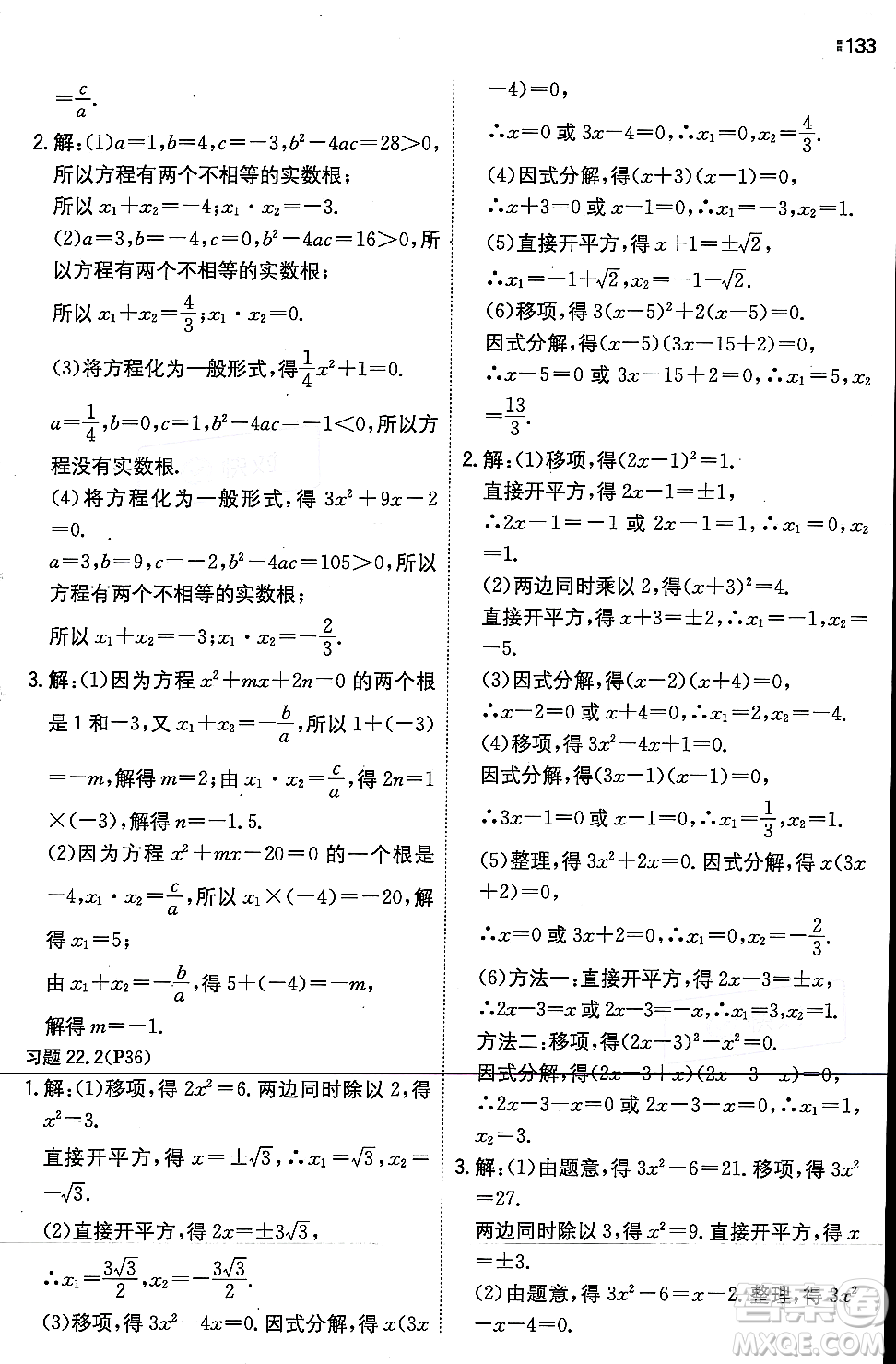 湖南教育出版社2023年秋一本同步訓(xùn)練九年級(jí)數(shù)學(xué)上冊(cè)華東師大版答案