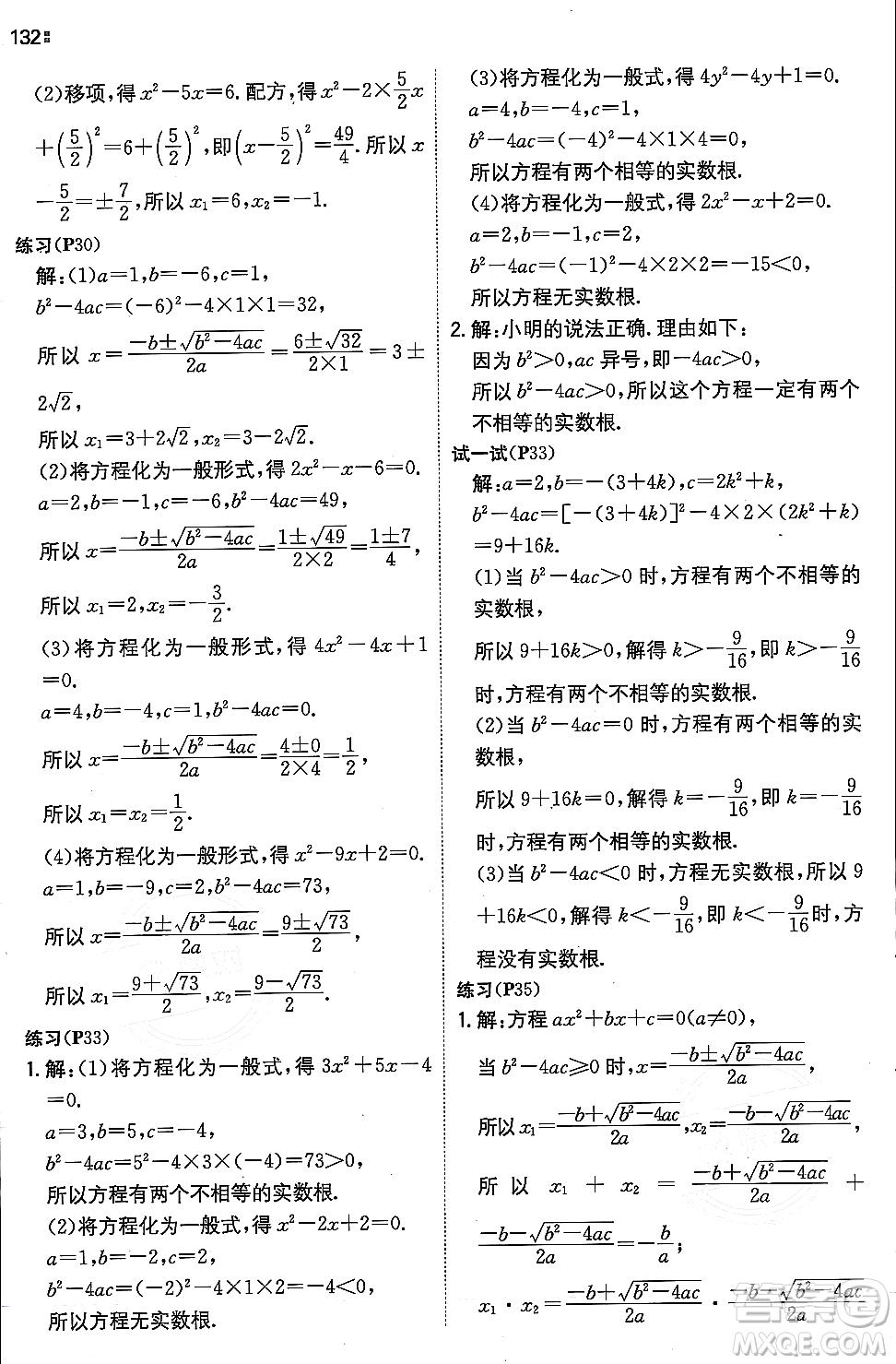 湖南教育出版社2023年秋一本同步訓(xùn)練九年級(jí)數(shù)學(xué)上冊(cè)華東師大版答案