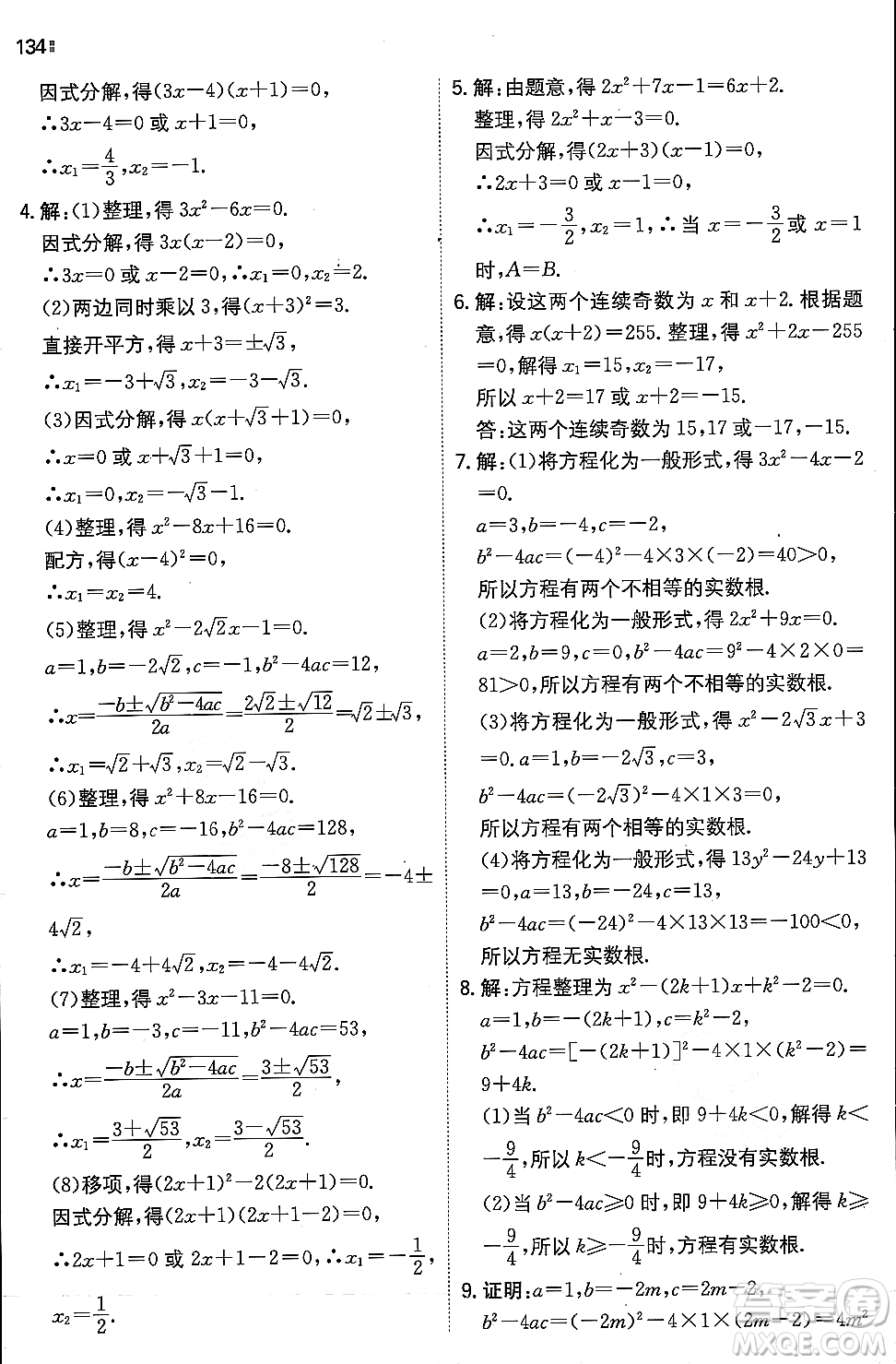 湖南教育出版社2023年秋一本同步訓(xùn)練九年級(jí)數(shù)學(xué)上冊(cè)華東師大版答案