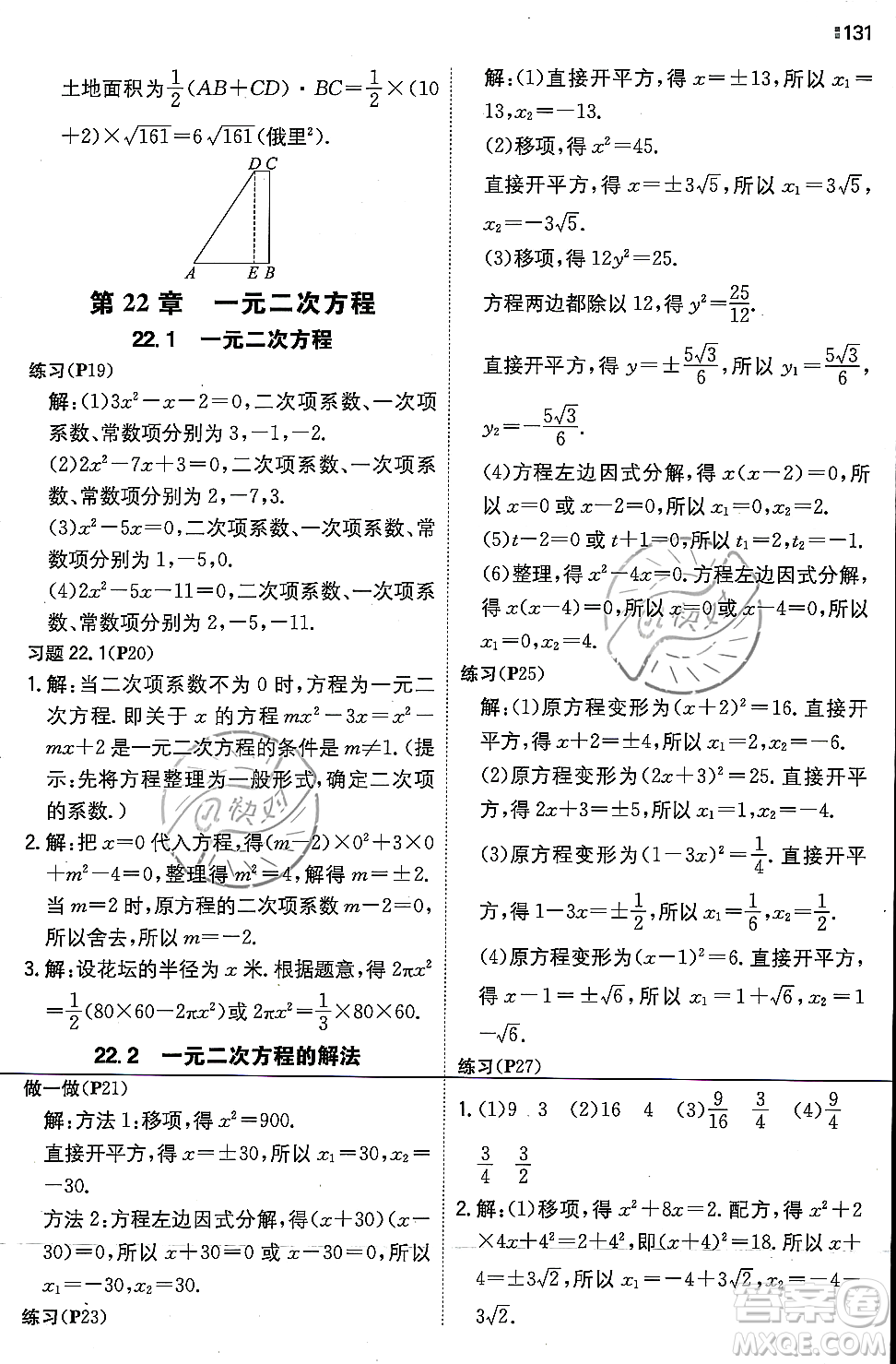 湖南教育出版社2023年秋一本同步訓(xùn)練九年級(jí)數(shù)學(xué)上冊(cè)華東師大版答案