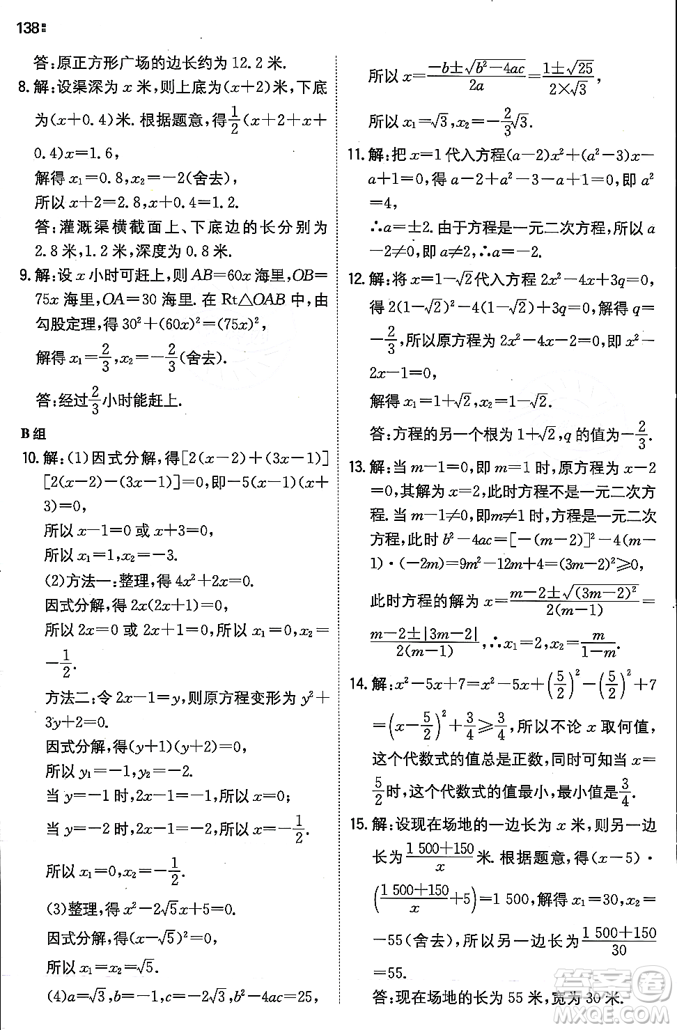 湖南教育出版社2023年秋一本同步訓(xùn)練九年級(jí)數(shù)學(xué)上冊(cè)華東師大版答案