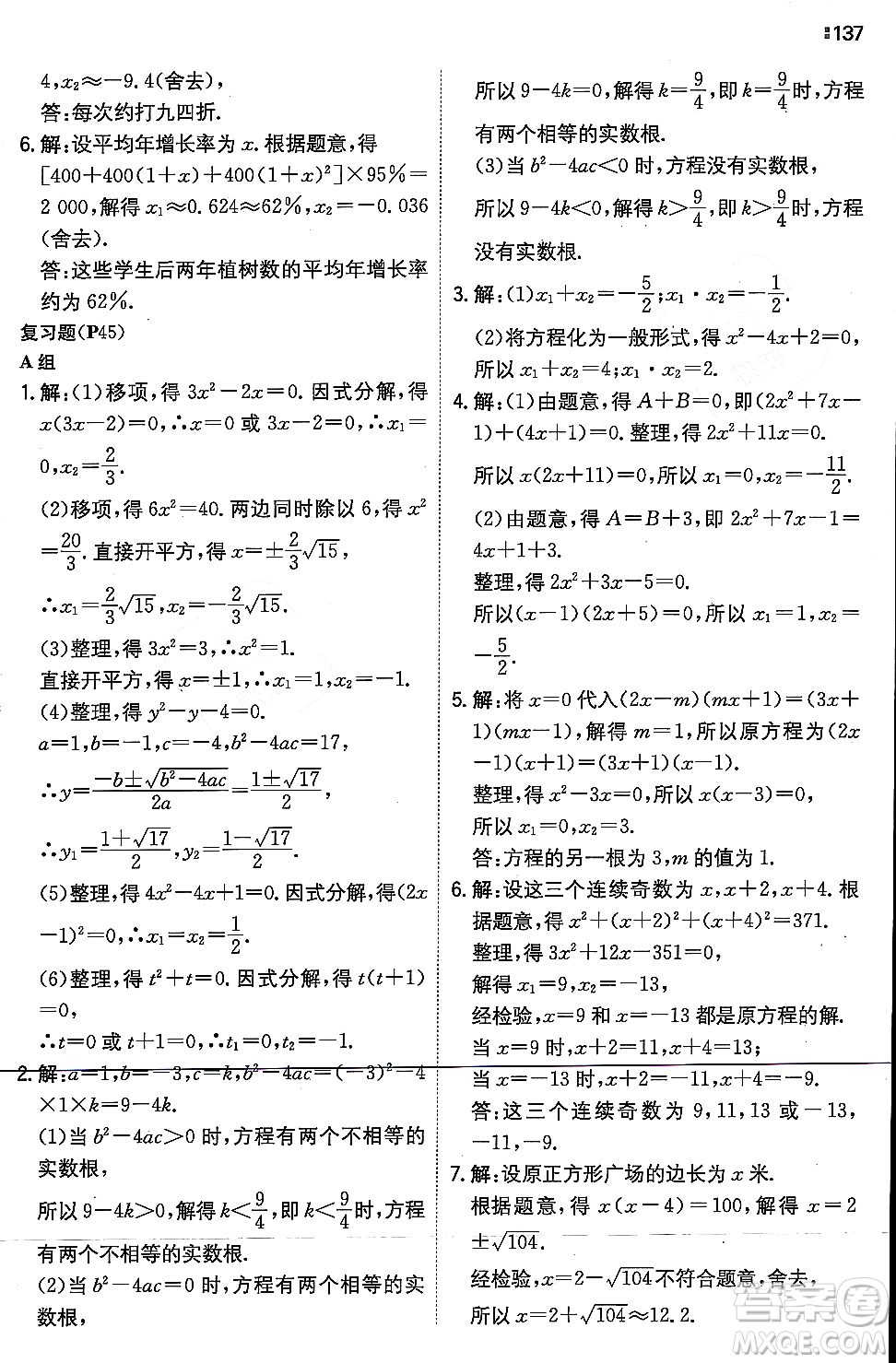 湖南教育出版社2023年秋一本同步訓(xùn)練九年級(jí)數(shù)學(xué)上冊(cè)華東師大版答案