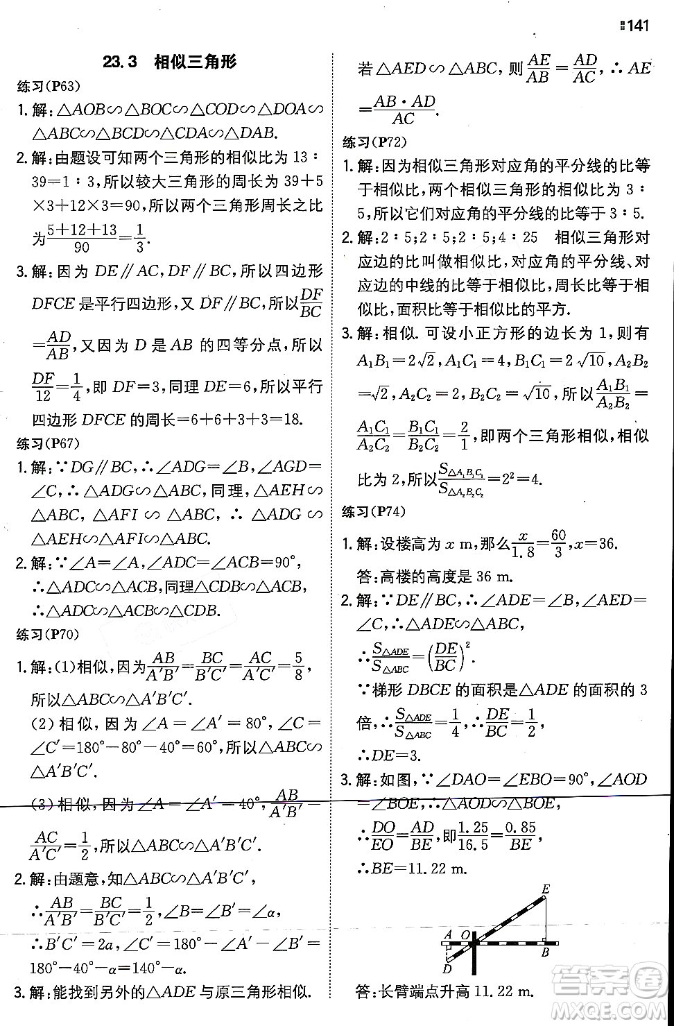 湖南教育出版社2023年秋一本同步訓(xùn)練九年級(jí)數(shù)學(xué)上冊(cè)華東師大版答案