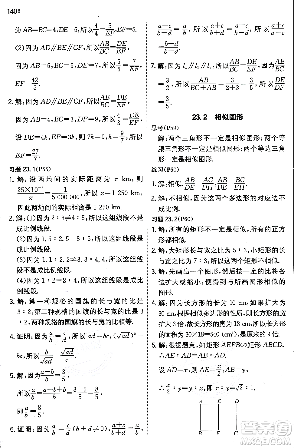 湖南教育出版社2023年秋一本同步訓(xùn)練九年級(jí)數(shù)學(xué)上冊(cè)華東師大版答案