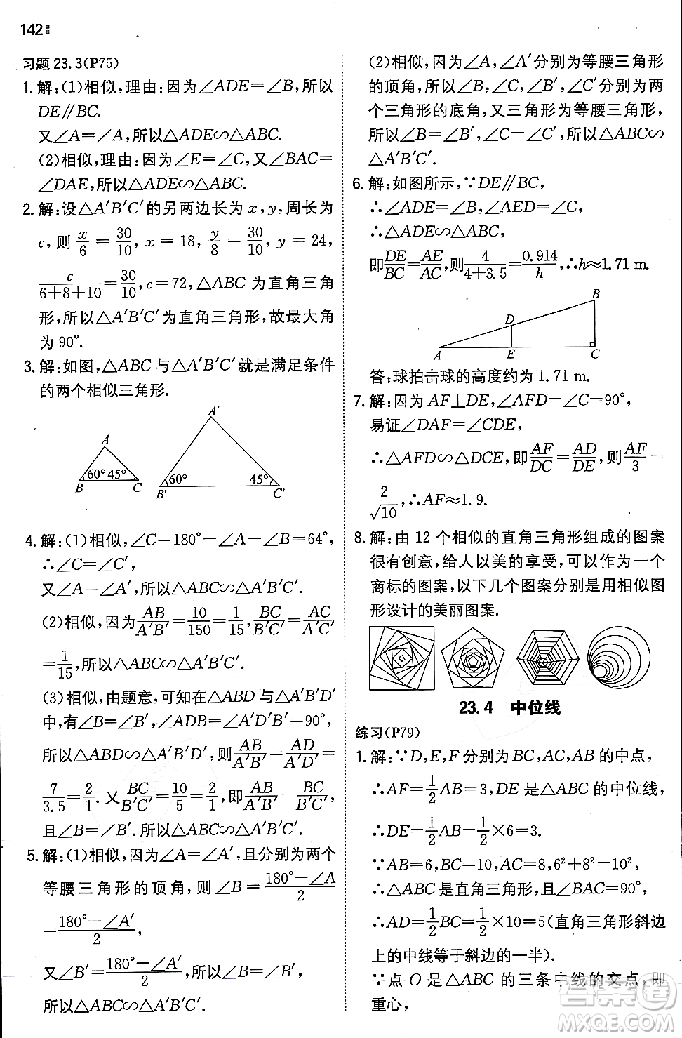 湖南教育出版社2023年秋一本同步訓(xùn)練九年級(jí)數(shù)學(xué)上冊(cè)華東師大版答案