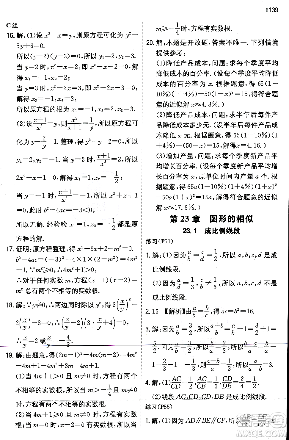 湖南教育出版社2023年秋一本同步訓(xùn)練九年級(jí)數(shù)學(xué)上冊(cè)華東師大版答案