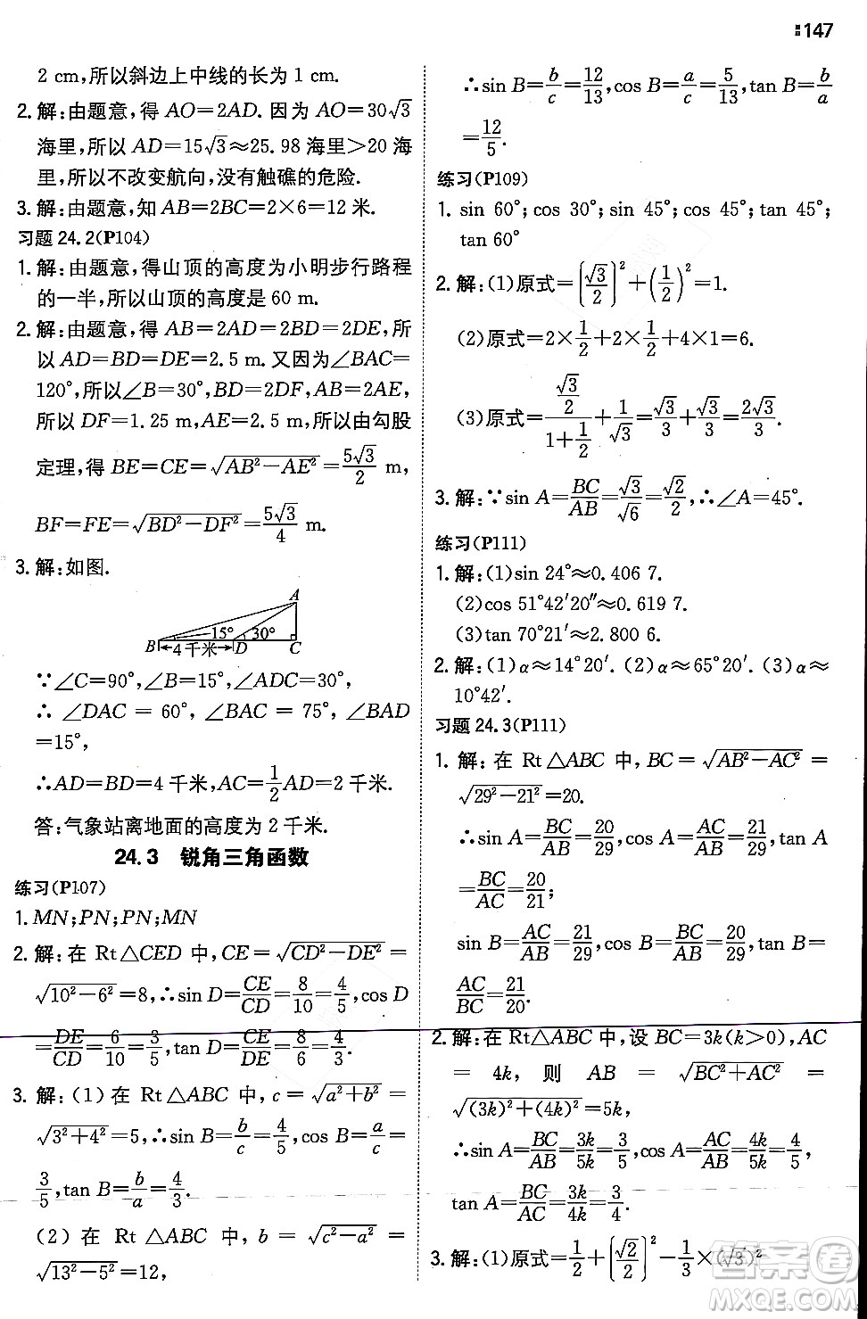 湖南教育出版社2023年秋一本同步訓(xùn)練九年級(jí)數(shù)學(xué)上冊(cè)華東師大版答案