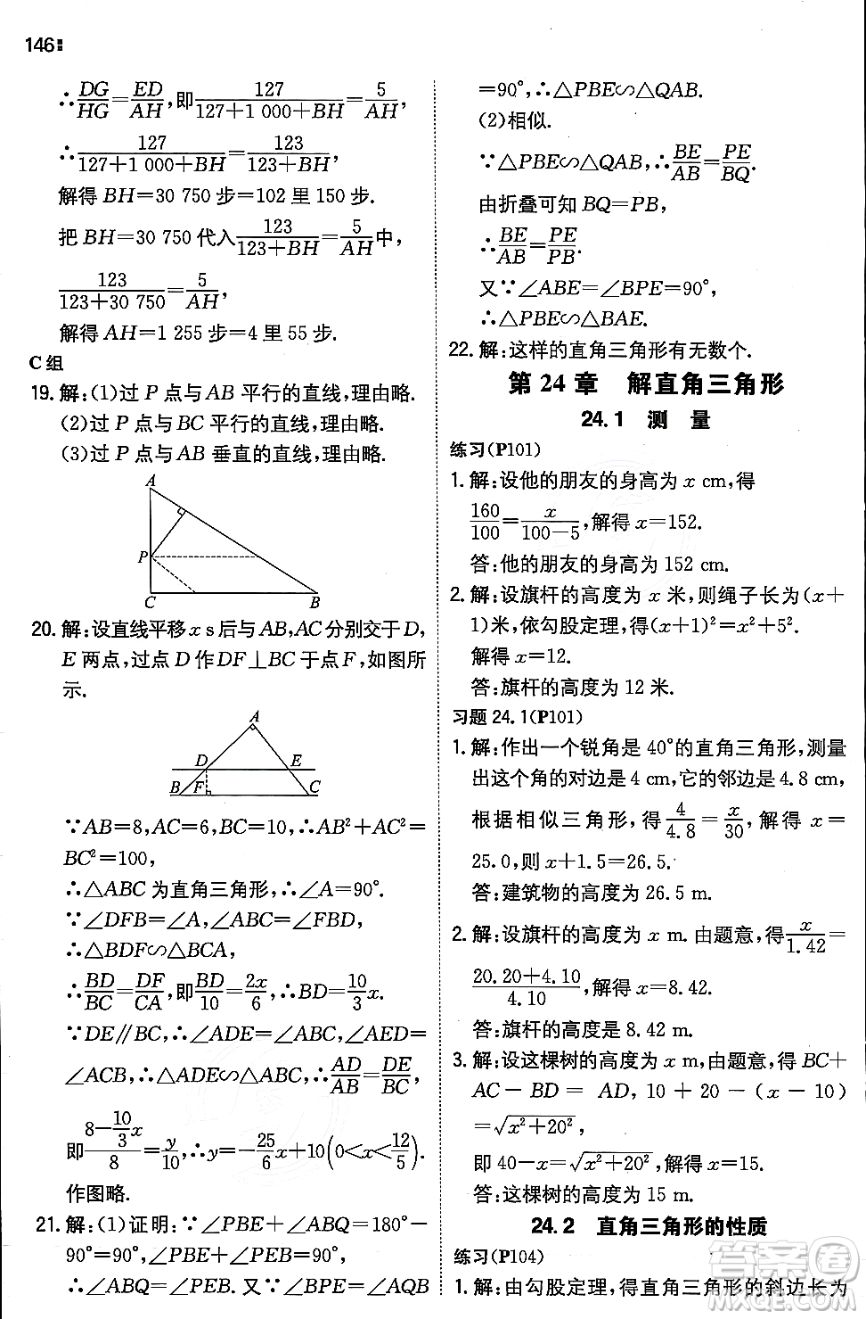 湖南教育出版社2023年秋一本同步訓(xùn)練九年級(jí)數(shù)學(xué)上冊(cè)華東師大版答案